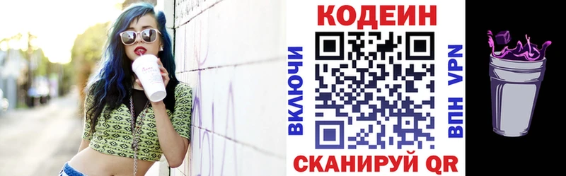 Купить закладки  Зея  Кодеин напиток Lean (лин) 